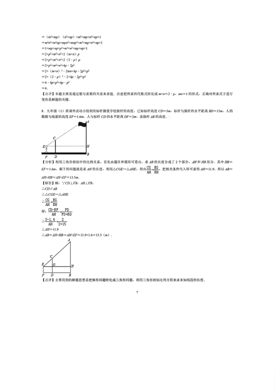 中考数学24道压轴题及答案解析 第7张