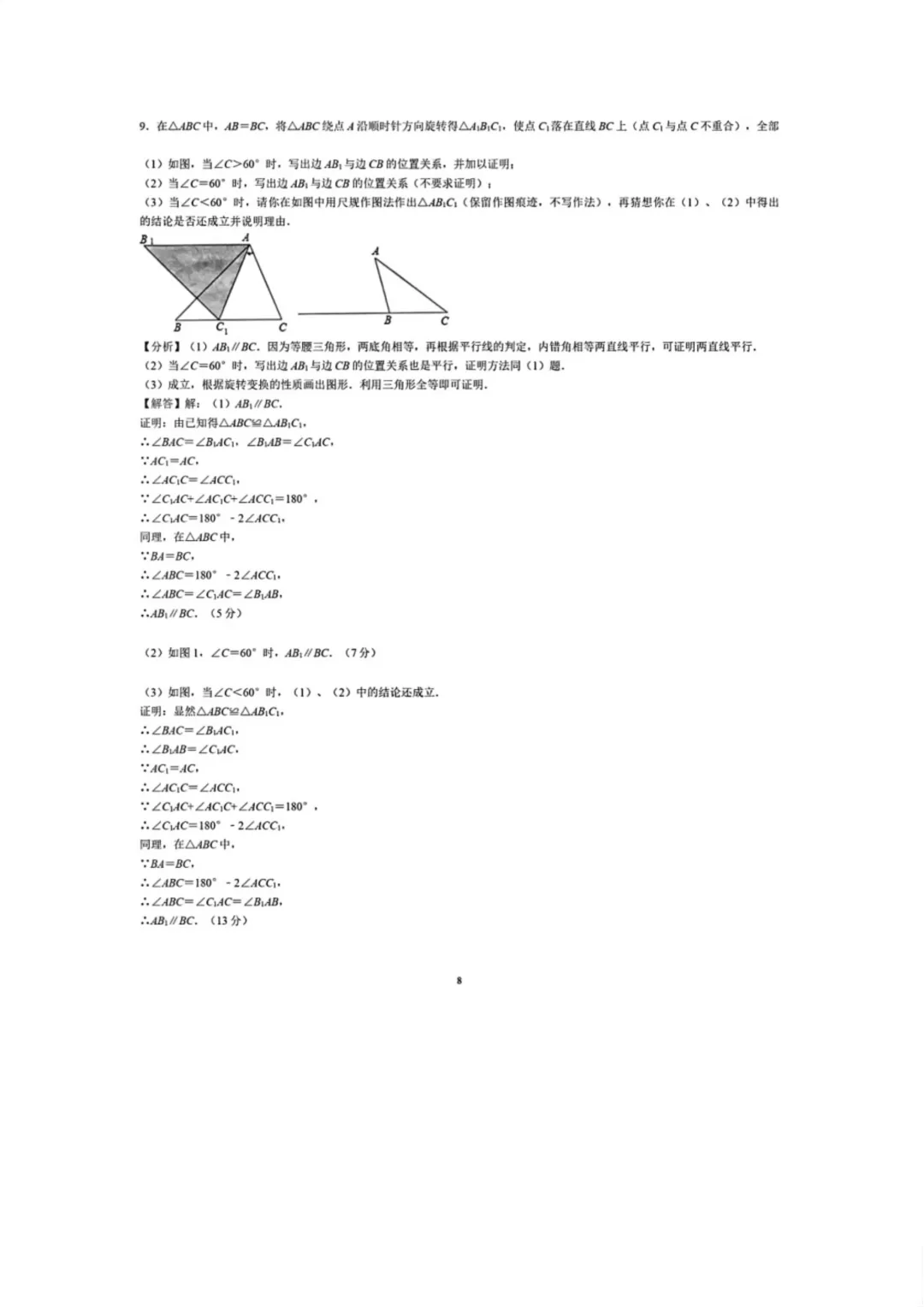 中考数学24道压轴题及答案解析 第8张