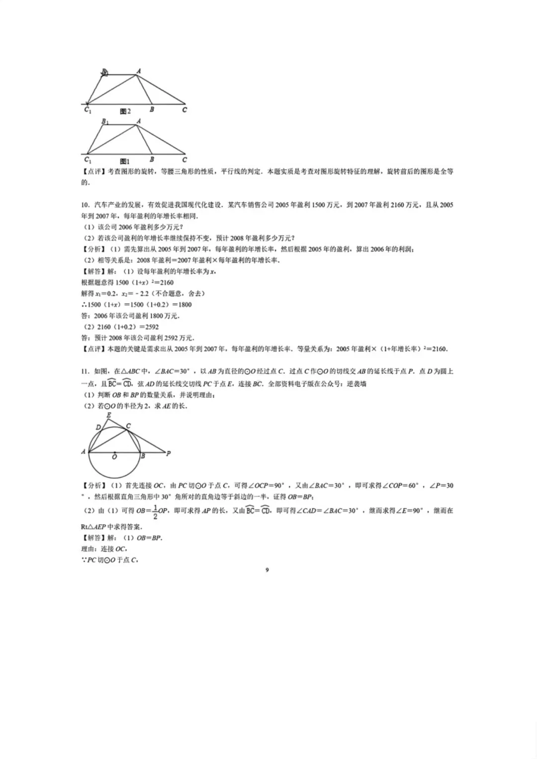 中考数学24道压轴题及答案解析 第9张