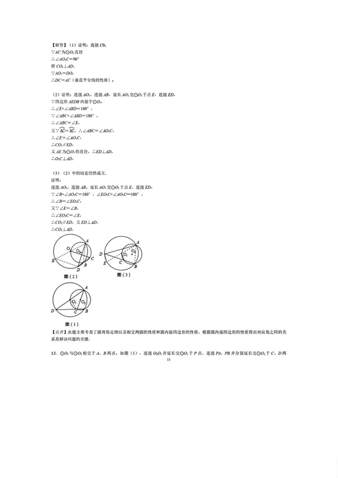 中考数学24道压轴题及答案解析 第11张