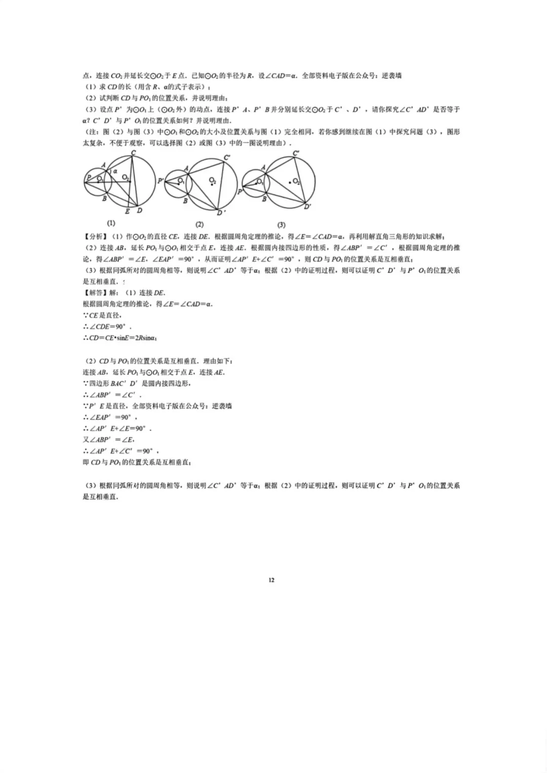 中考数学24道压轴题及答案解析 第12张