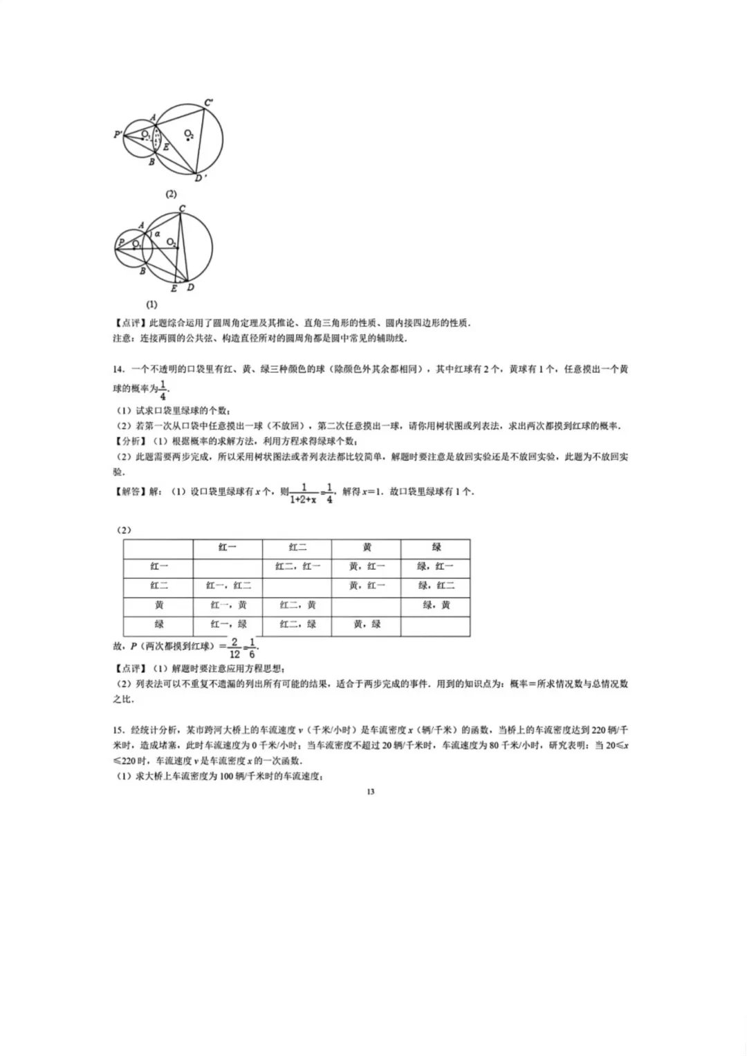 中考数学24道压轴题及答案解析 第13张