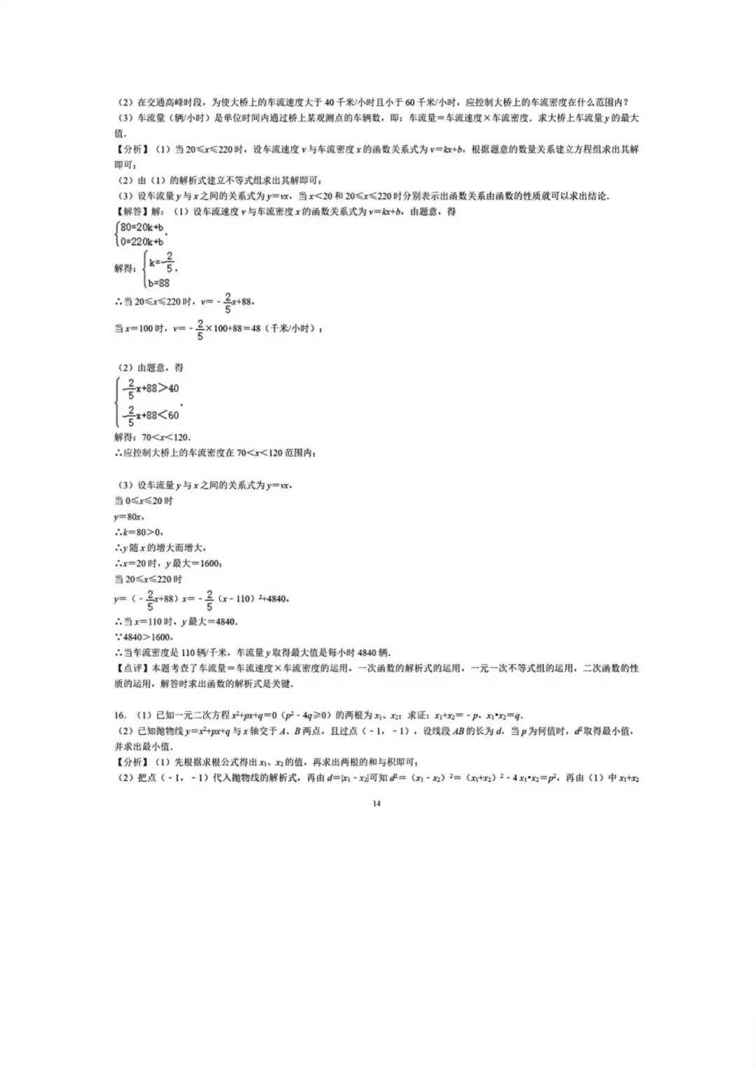 中考数学24道压轴题及答案解析 第14张