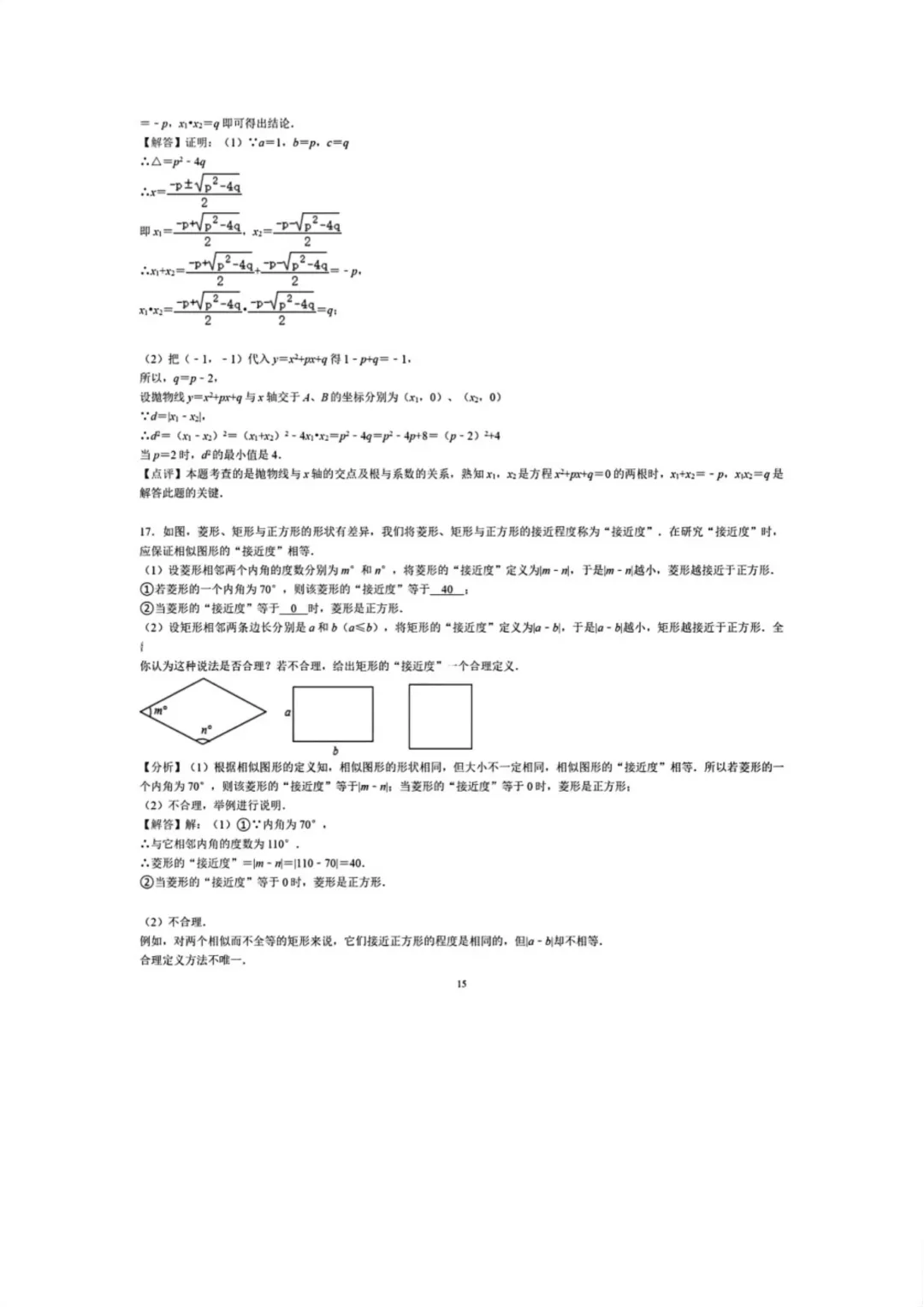 中考数学24道压轴题及答案解析 第15张