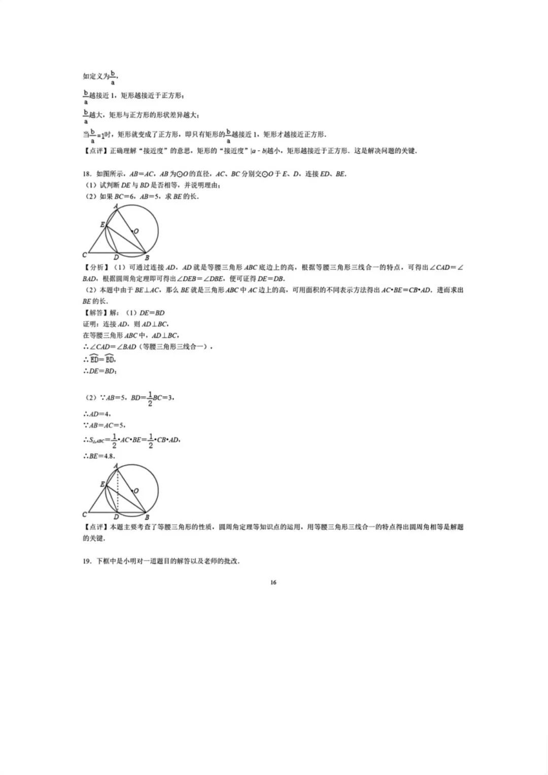 中考数学24道压轴题及答案解析 第16张