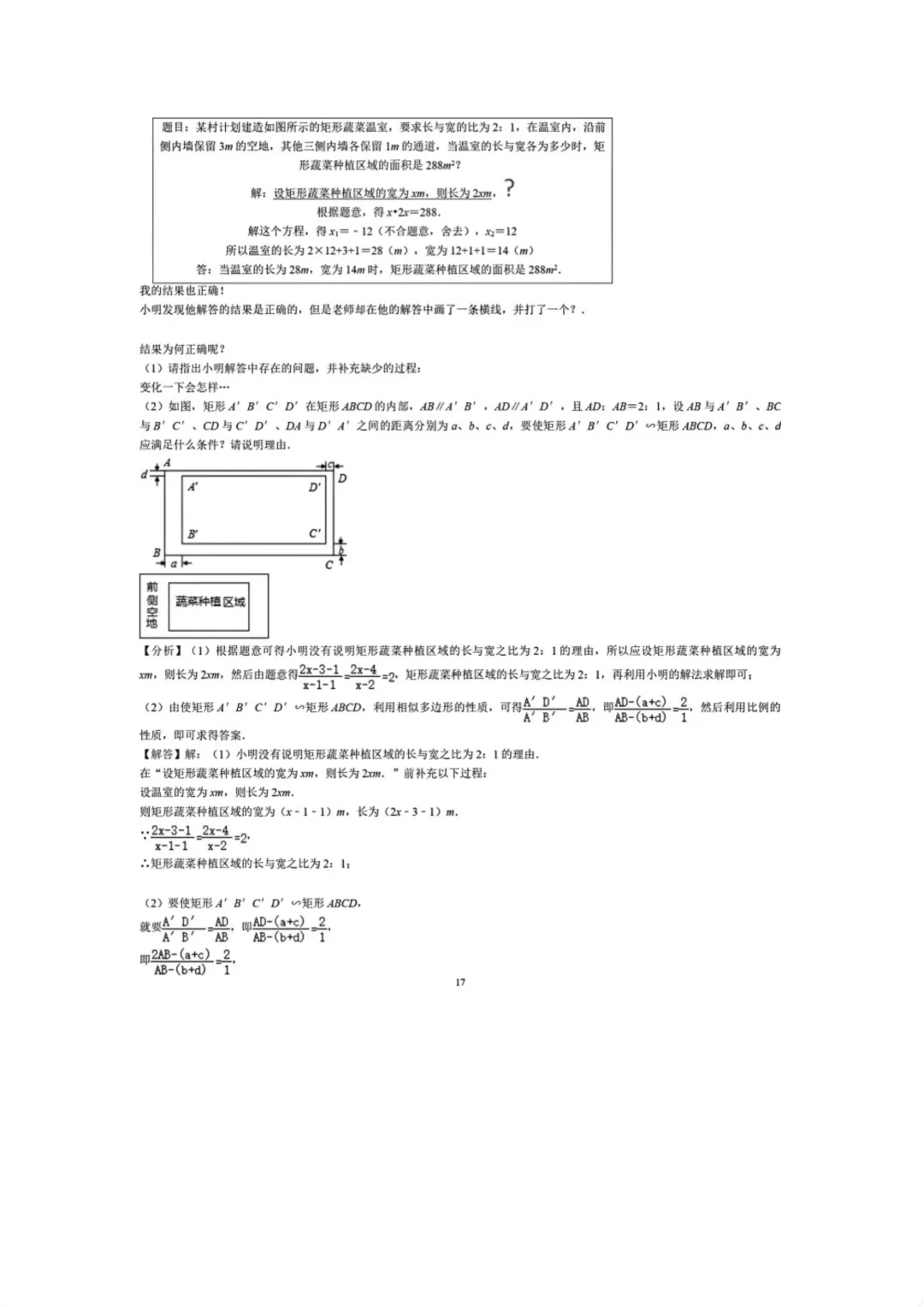 中考数学24道压轴题及答案解析 第17张