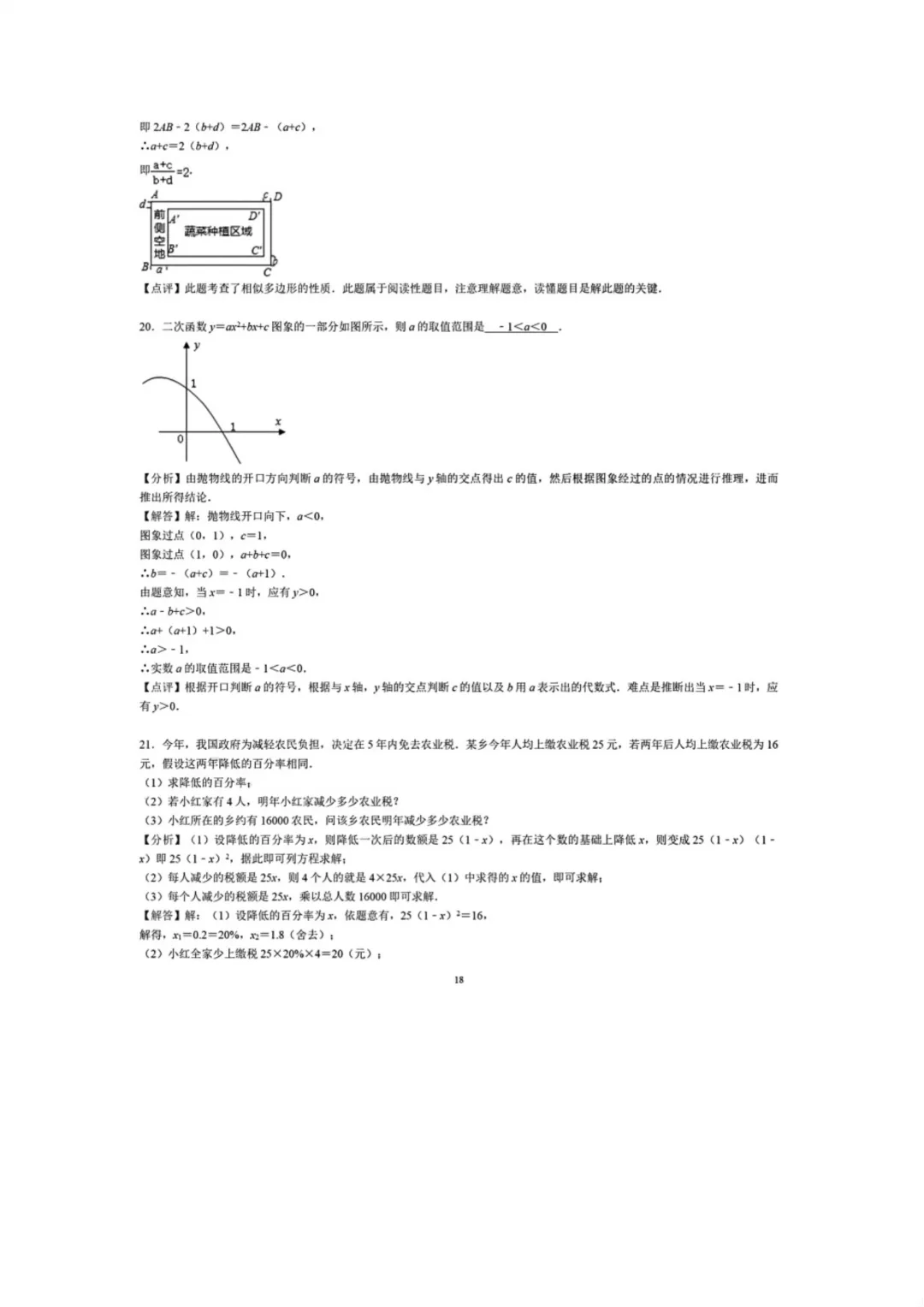 中考数学24道压轴题及答案解析 第18张