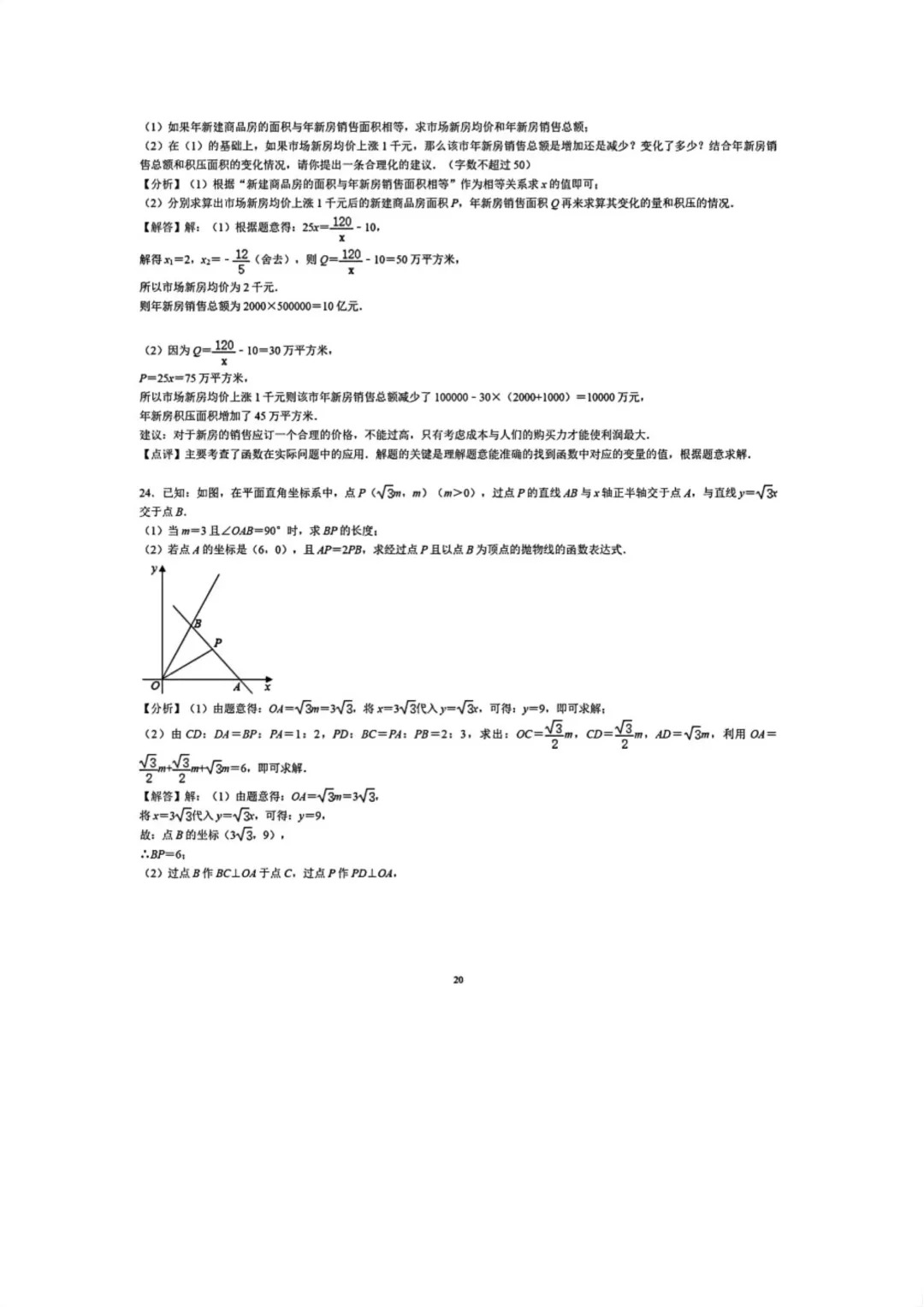 中考数学24道压轴题及答案解析 第20张