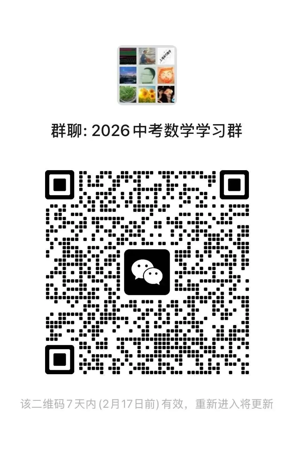 2024-2025上海初三各区中考数学二模试题汇编--专题八圆与正多边形 第3张