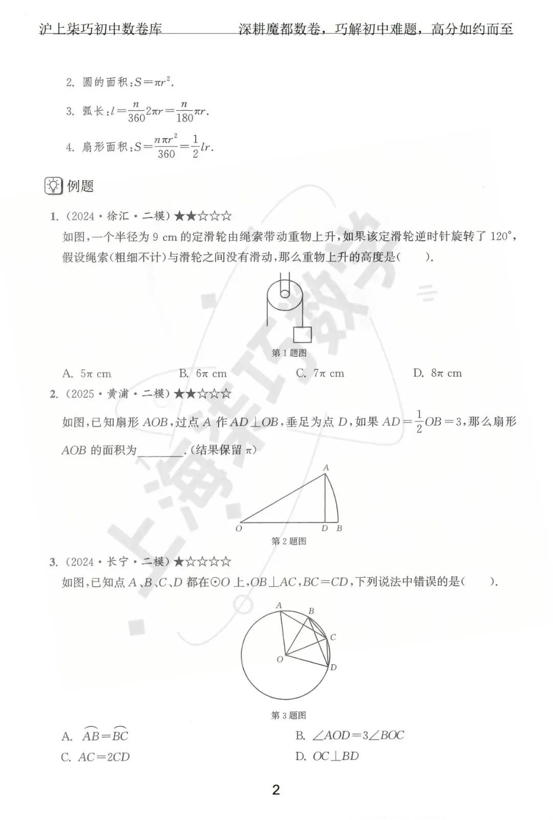 2024-2025上海初三各区中考数学二模试题汇编--专题八圆与正多边形 第8张
