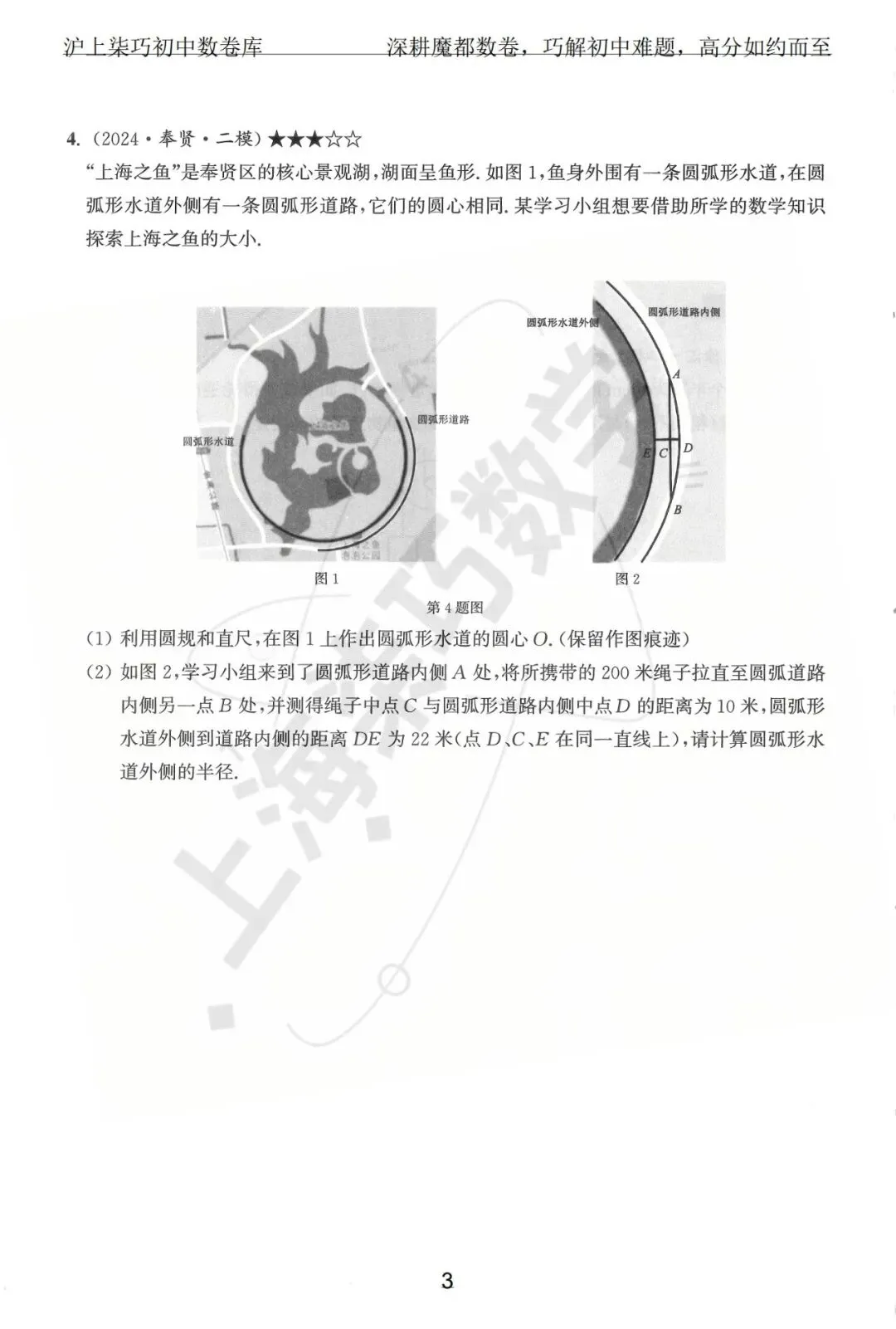 2024-2025上海初三各区中考数学二模试题汇编--专题八圆与正多边形 第9张