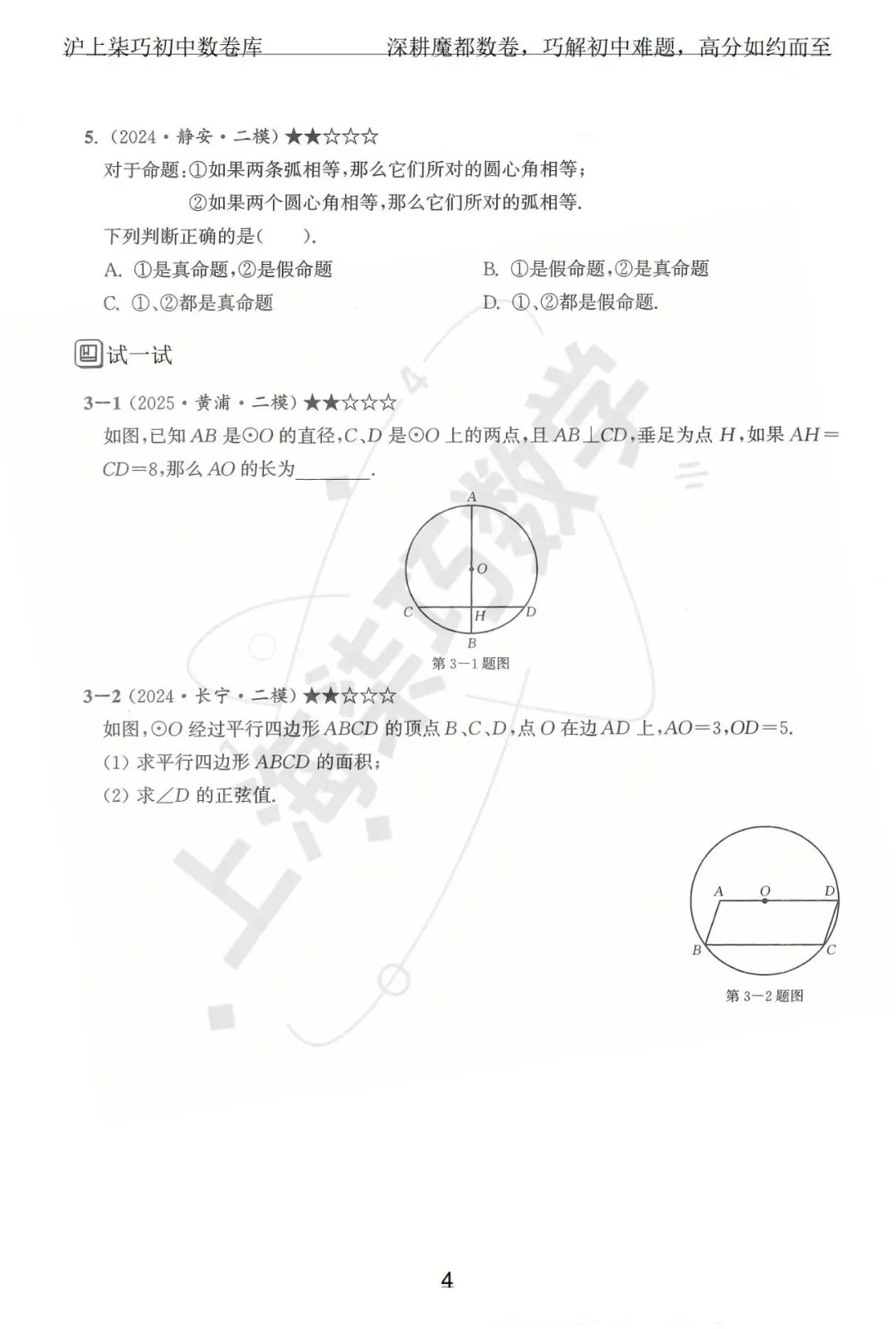2024-2025上海初三各区中考数学二模试题汇编--专题八圆与正多边形 第10张