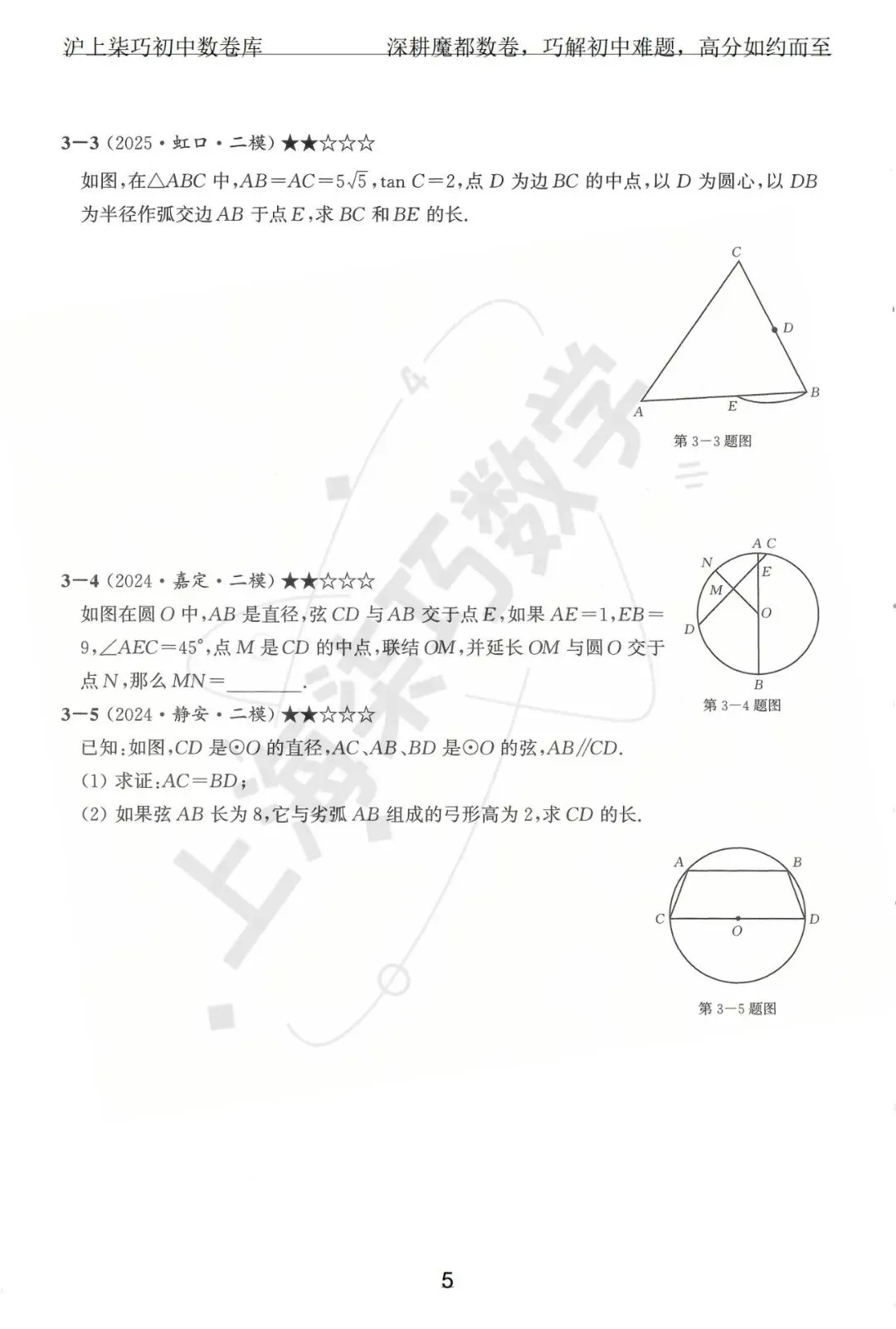 2024-2025上海初三各区中考数学二模试题汇编--专题八圆与正多边形 第11张