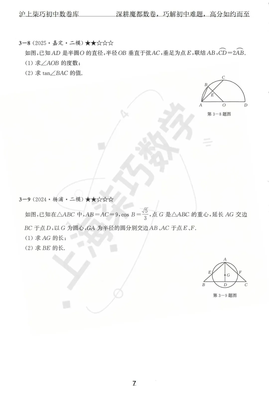 2024-2025上海初三各区中考数学二模试题汇编--专题八圆与正多边形 第13张