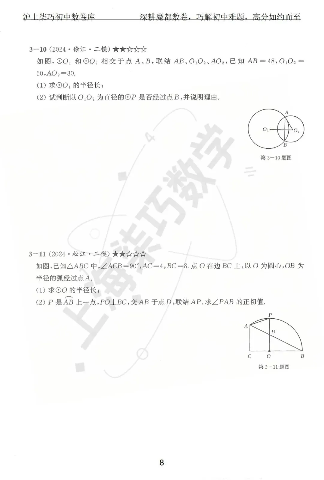 2024-2025上海初三各区中考数学二模试题汇编--专题八圆与正多边形 第14张