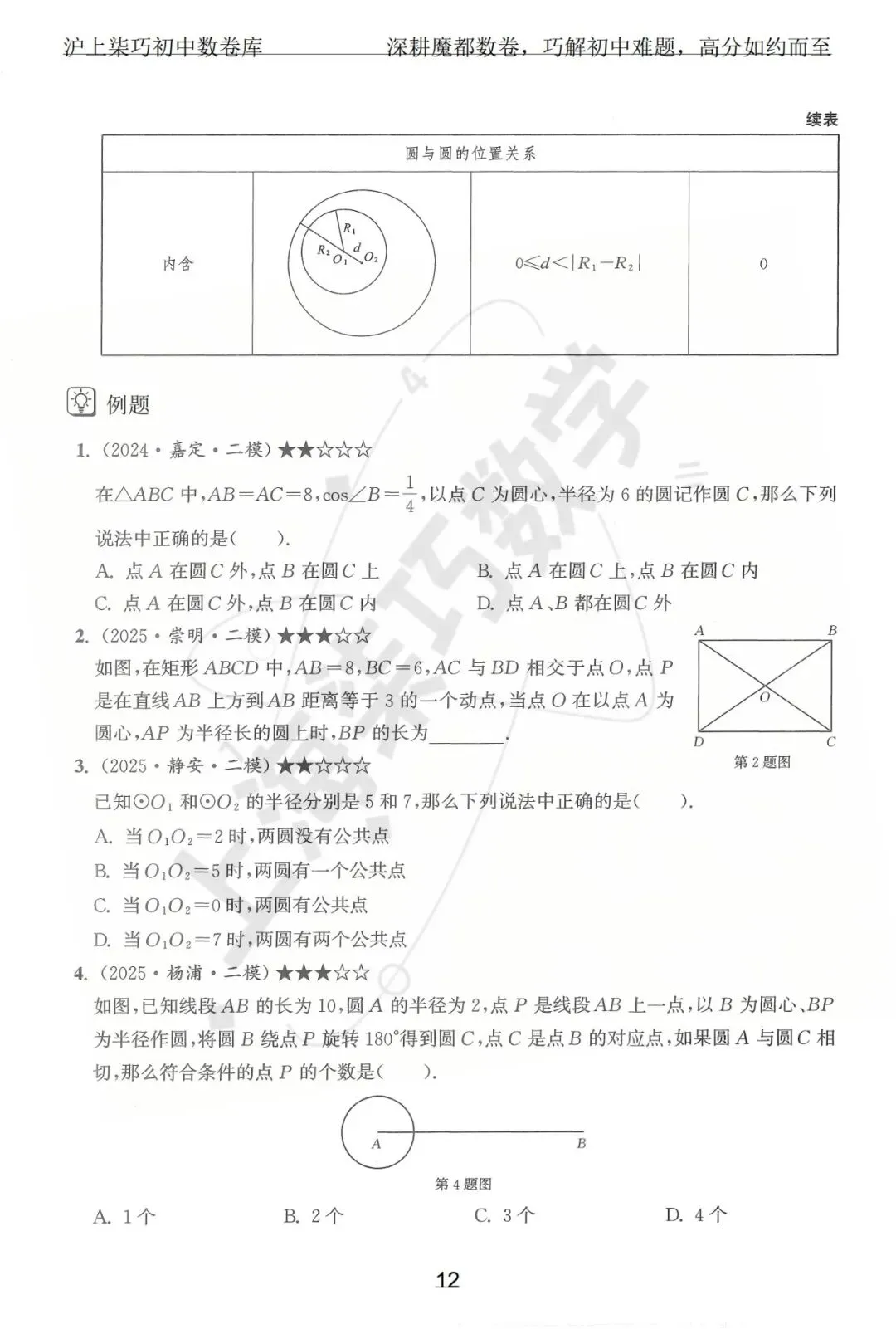 2024-2025上海初三各区中考数学二模试题汇编--专题八圆与正多边形 第18张