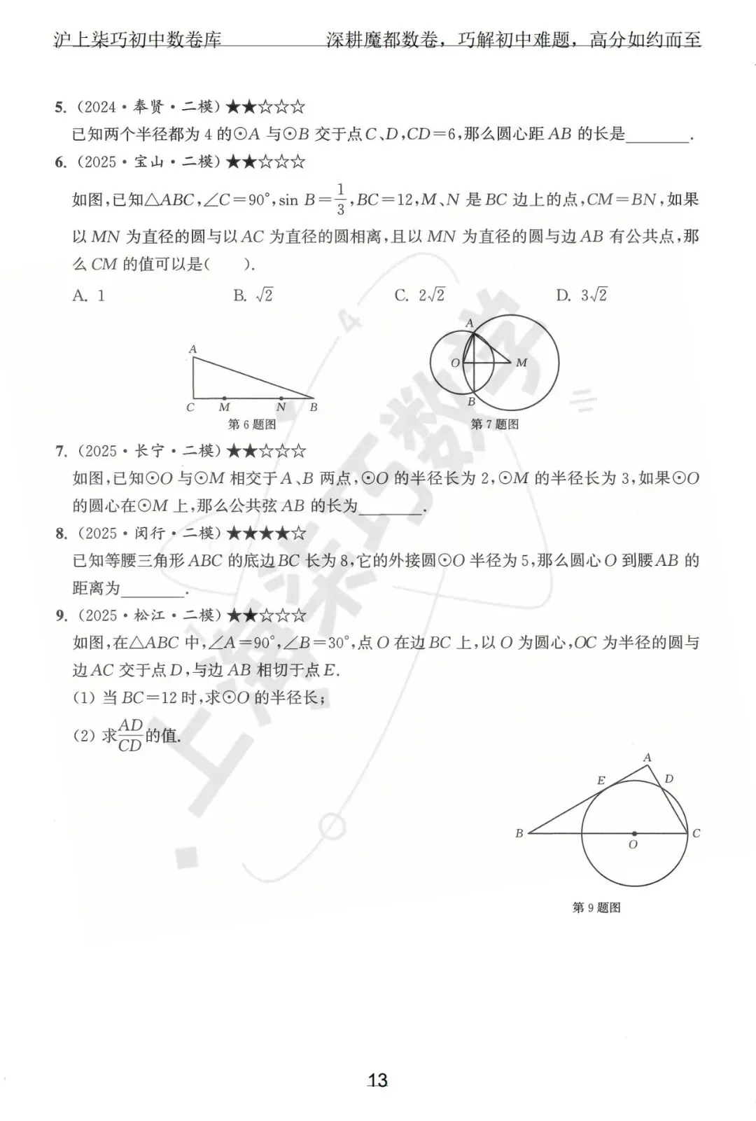 2024-2025上海初三各区中考数学二模试题汇编--专题八圆与正多边形 第19张