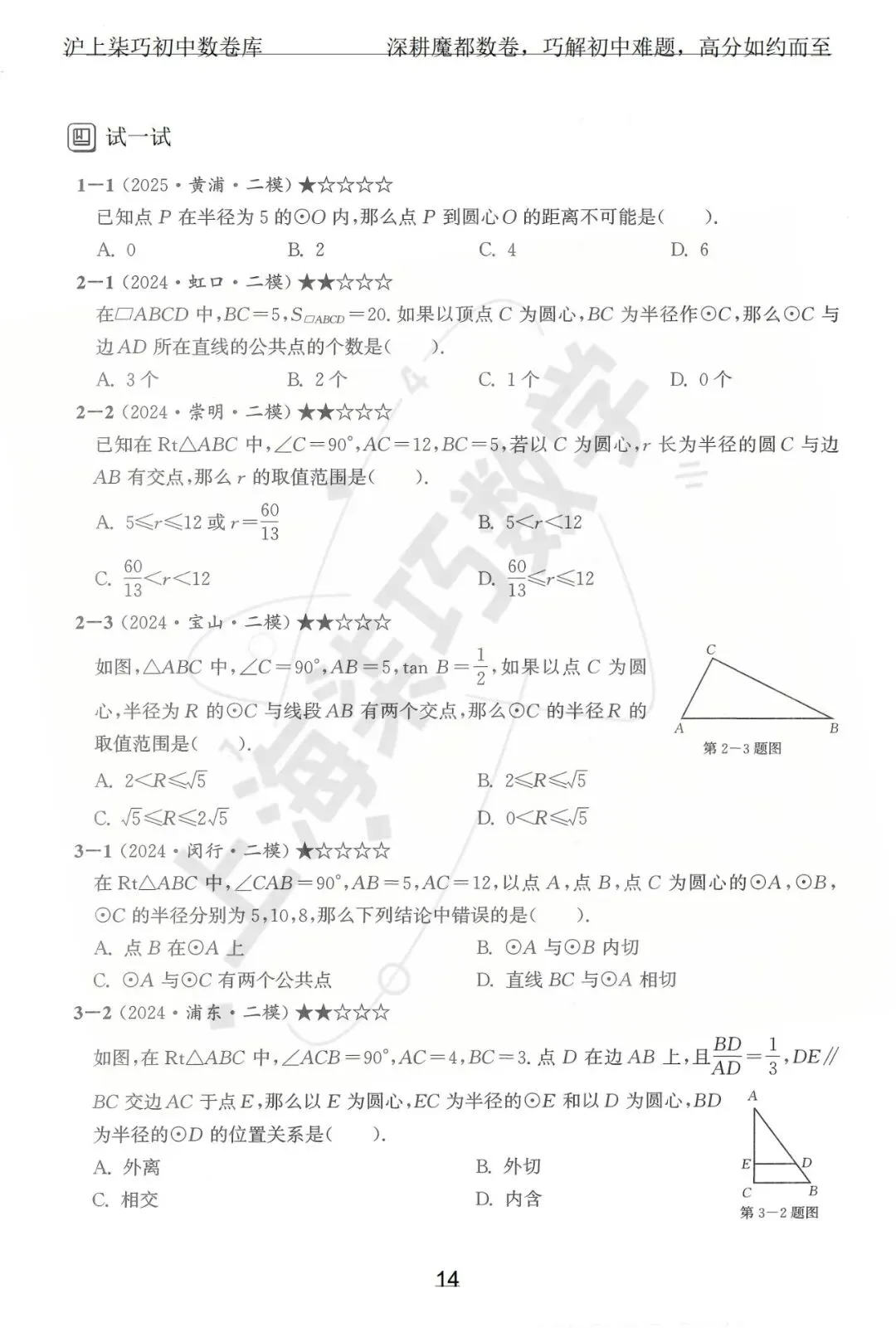 2024-2025上海初三各区中考数学二模试题汇编--专题八圆与正多边形 第20张