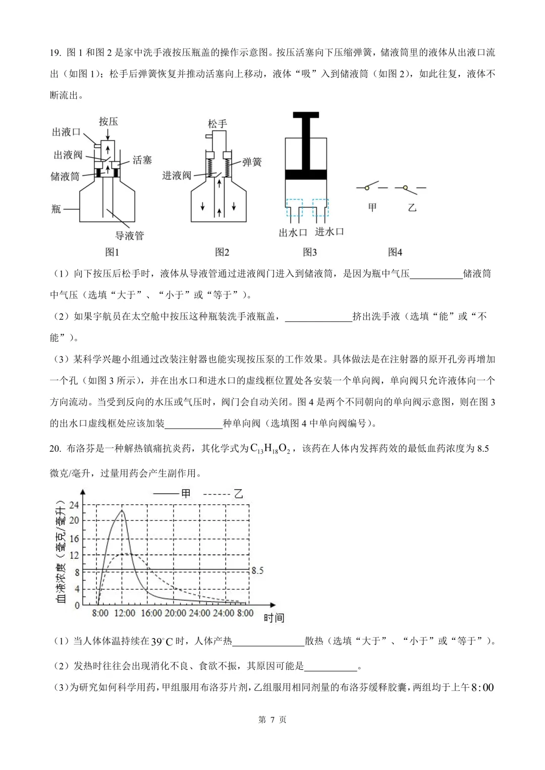 杭州市萧山区2025届中考一模科学试题 第8张 杭州市萧山区2025届中考一模科学试题 第8张