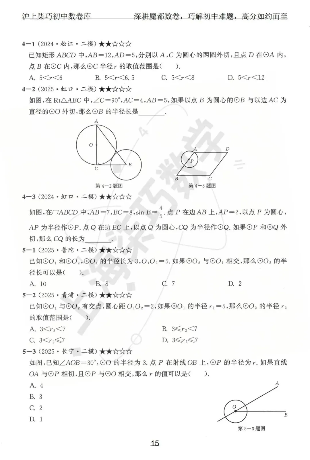 2024-2025上海初三各区中考数学二模试题汇编--专题八圆与正多边形 第21张