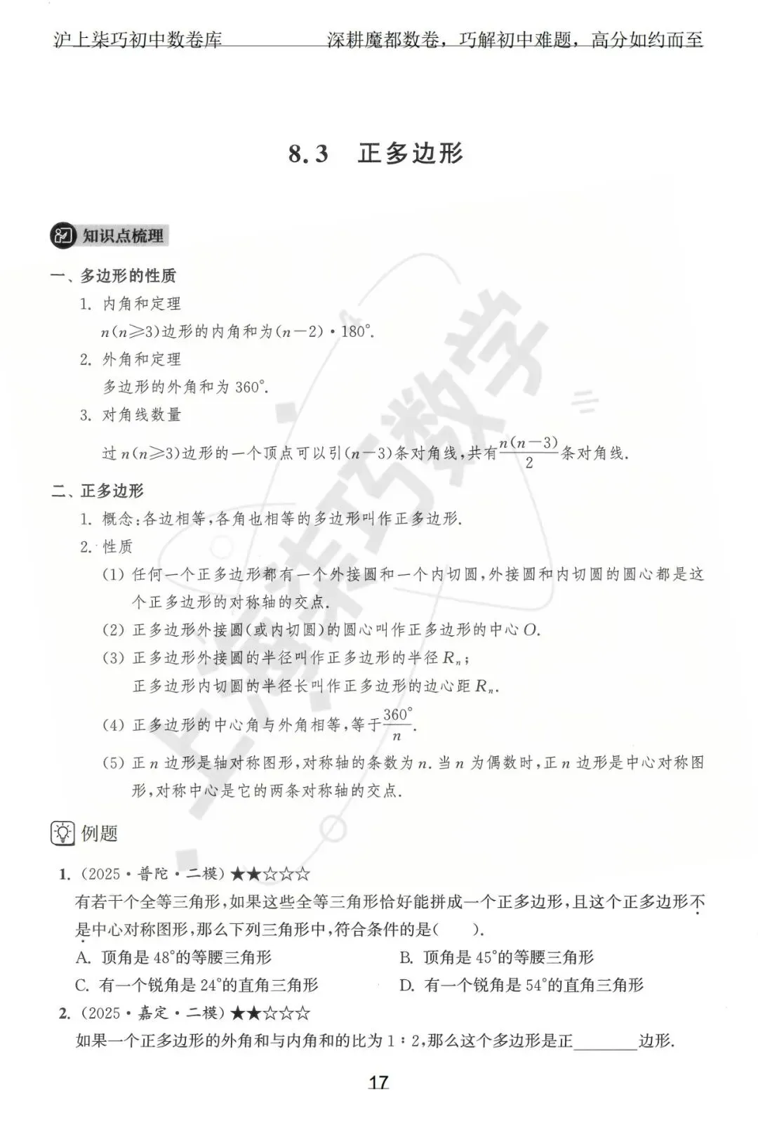 2024-2025上海初三各区中考数学二模试题汇编--专题八圆与正多边形 第23张