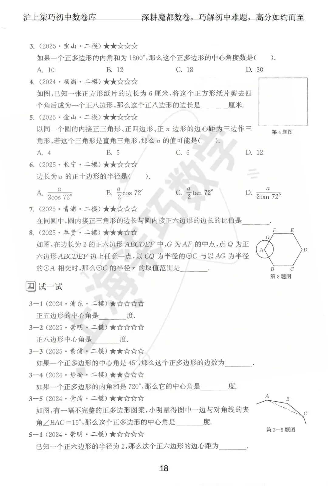 2024-2025上海初三各区中考数学二模试题汇编--专题八圆与正多边形 第24张