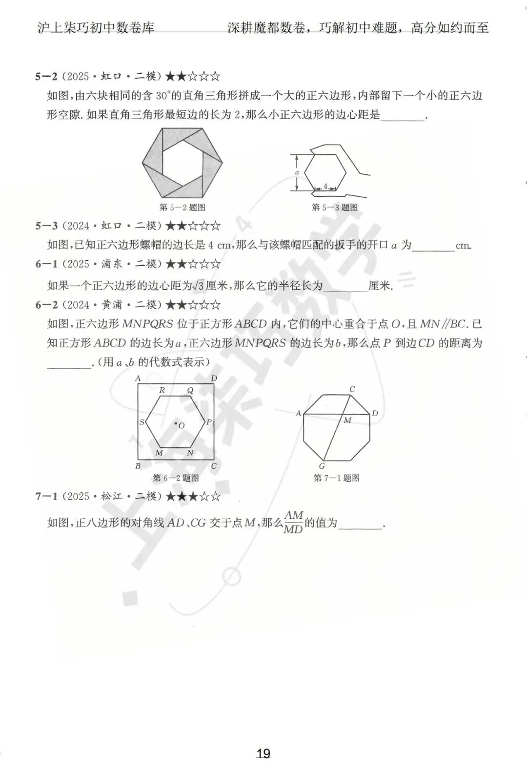 2024-2025上海初三各区中考数学二模试题汇编--专题八圆与正多边形 第25张
