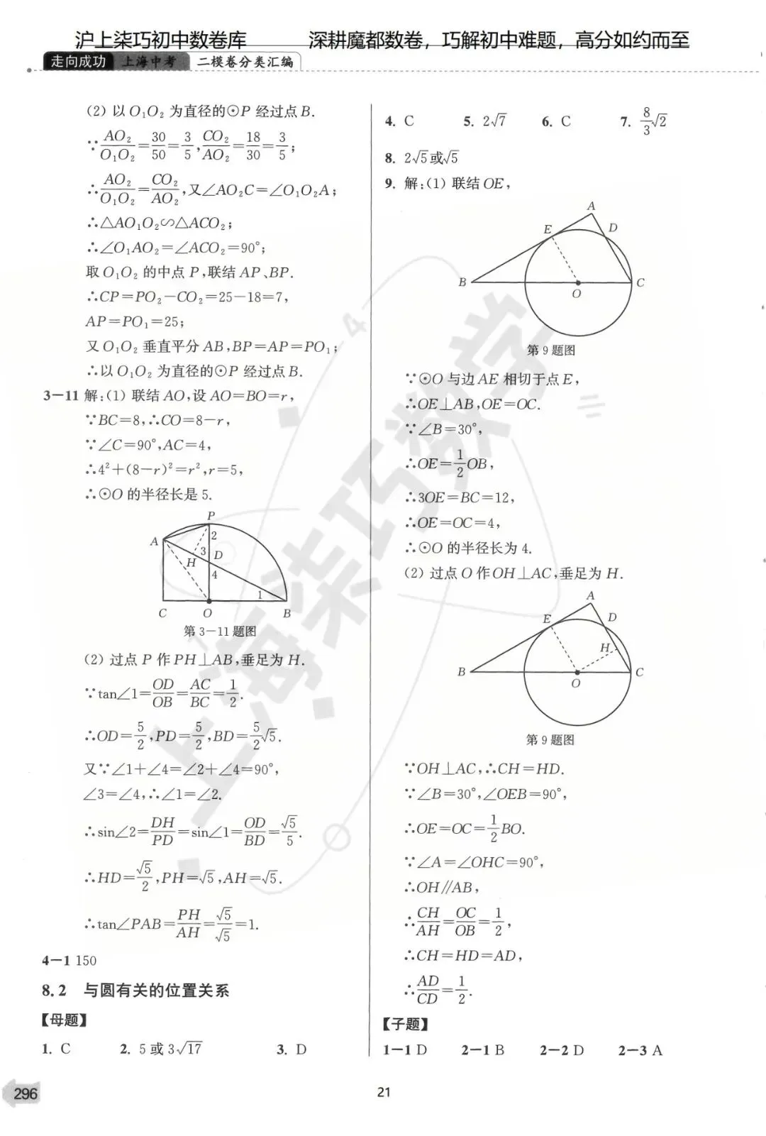 2024-2025上海初三各区中考数学二模试题汇编--专题八圆与正多边形 第30张