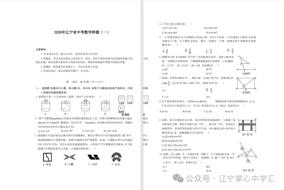 大家找的“2026年辽宁省中考数学样题+答案”在这里 第1张
