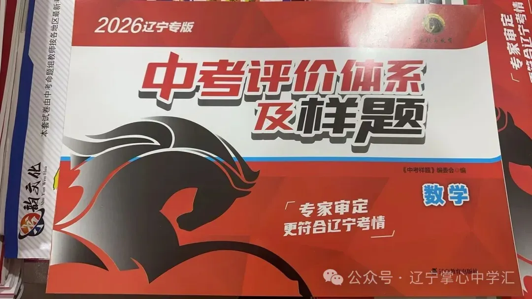 大家找的“2026年辽宁省中考数学样题+答案”在这里 第2张