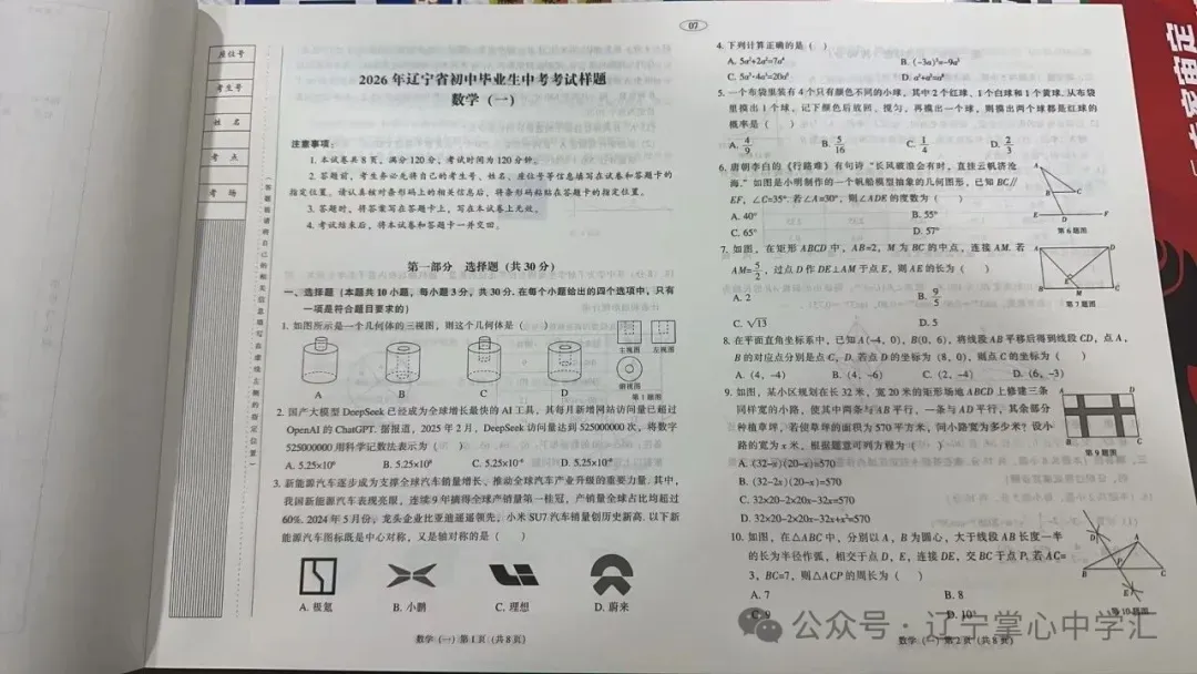 大家找的“2026年辽宁省中考数学样题+答案”在这里 第3张