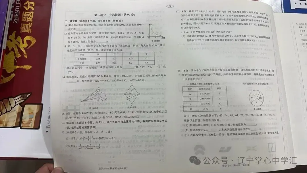大家找的“2026年辽宁省中考数学样题+答案”在这里 第4张