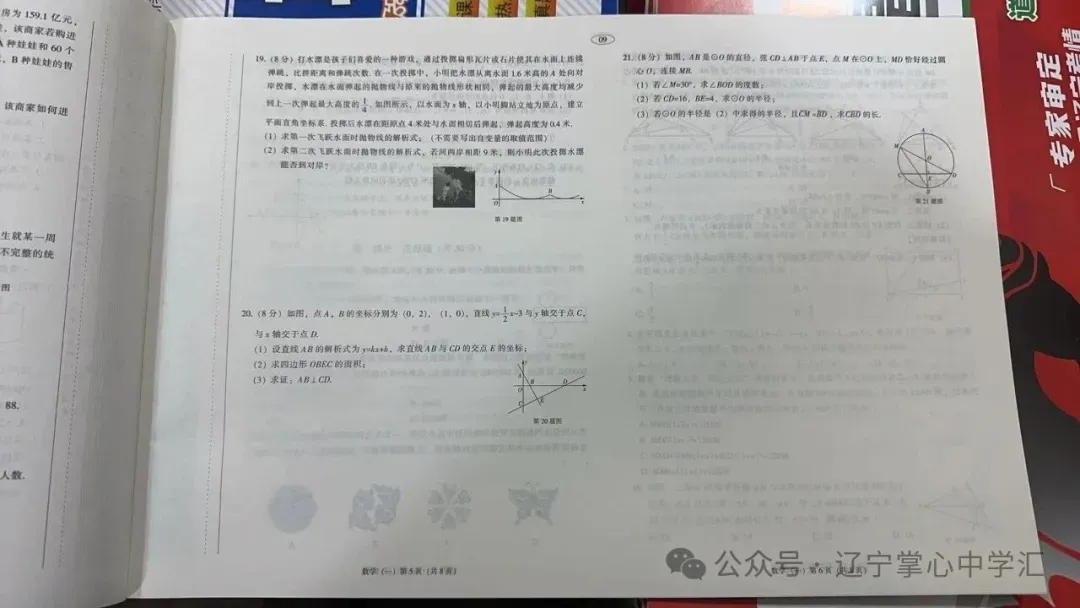 大家找的“2026年辽宁省中考数学样题+答案”在这里 第5张