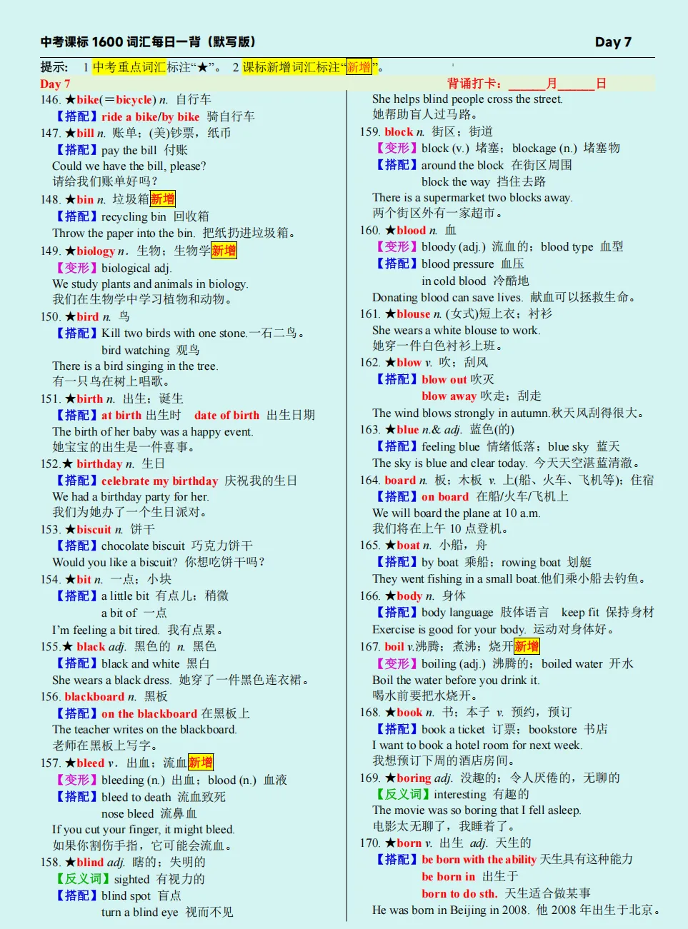 中考英语核心词汇每日一背(背诵版) | Day 7(bike-born) 第2张