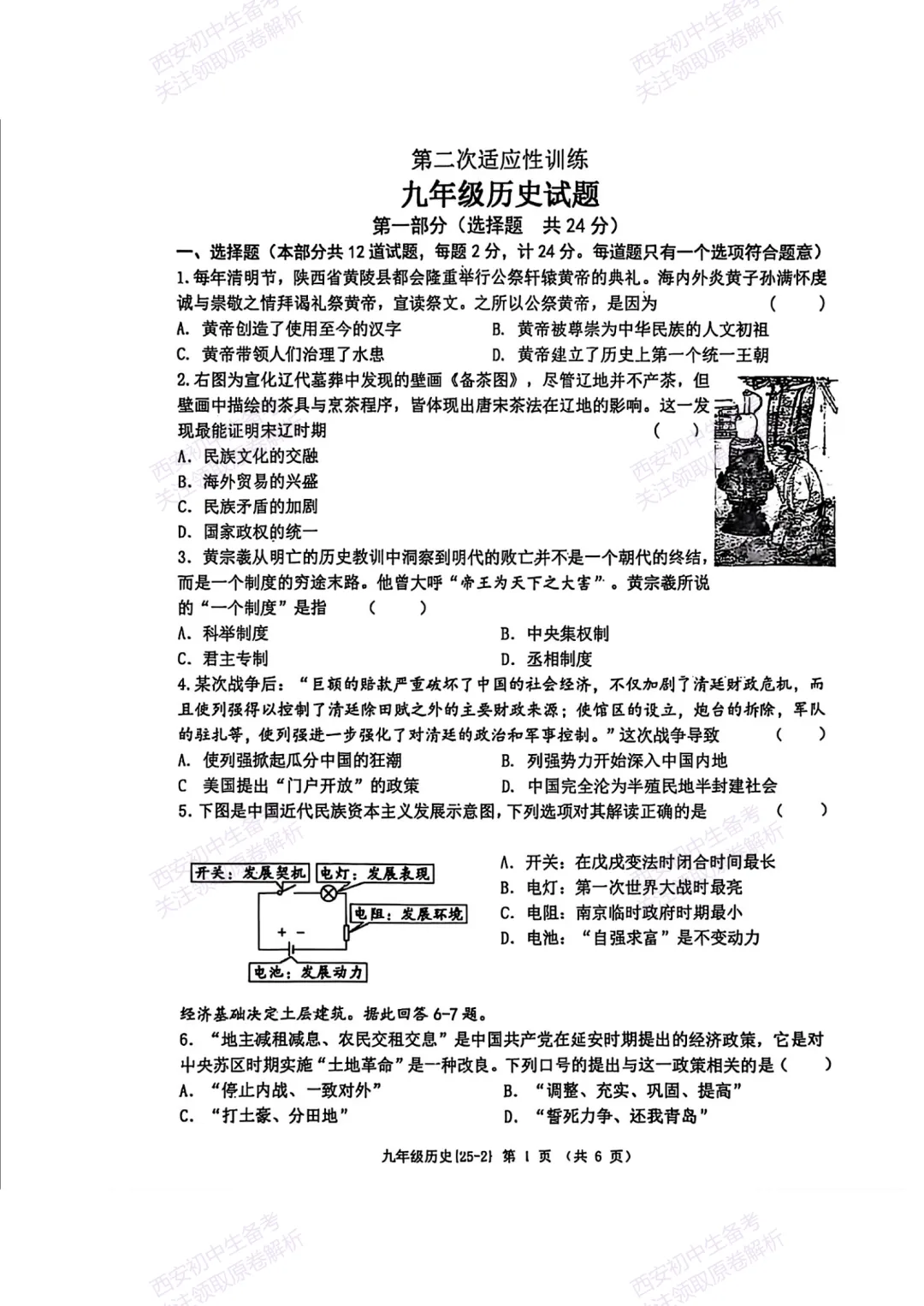 中考复习,五大名校真题!西安模拟:【2025西工大附中】九年级二模考试,历史试题,试卷+完整版答案,免费下载! 第7张