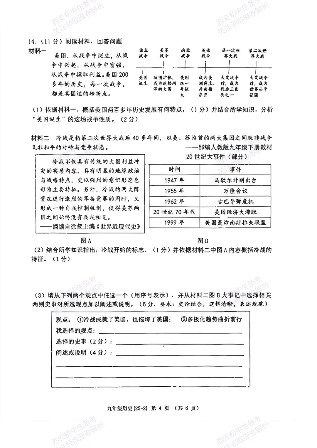 中考复习,五大名校真题!西安模拟:【2025西工大附中】九年级二模考试,历史试题,试卷+完整版答案,免费下载! 第10张