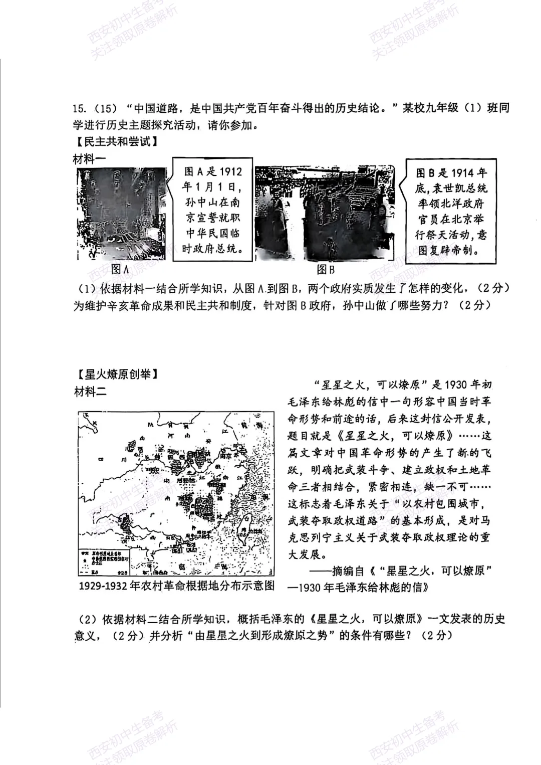 中考复习,五大名校真题!西安模拟:【2025西工大附中】九年级二模考试,历史试题,试卷+完整版答案,免费下载! 第11张
