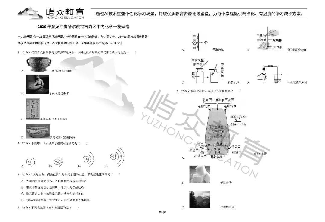 2025年南岗区中考化学一模试卷 第1张