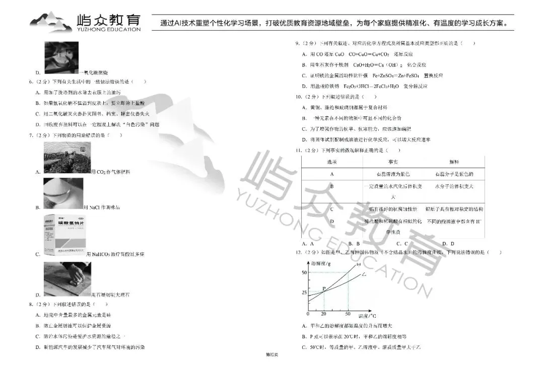 2025年南岗区中考化学一模试卷 第2张