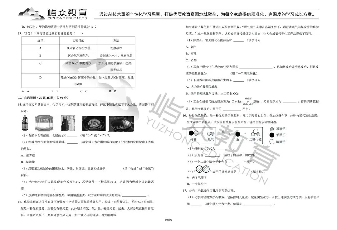 2025年南岗区中考化学一模试卷 第3张