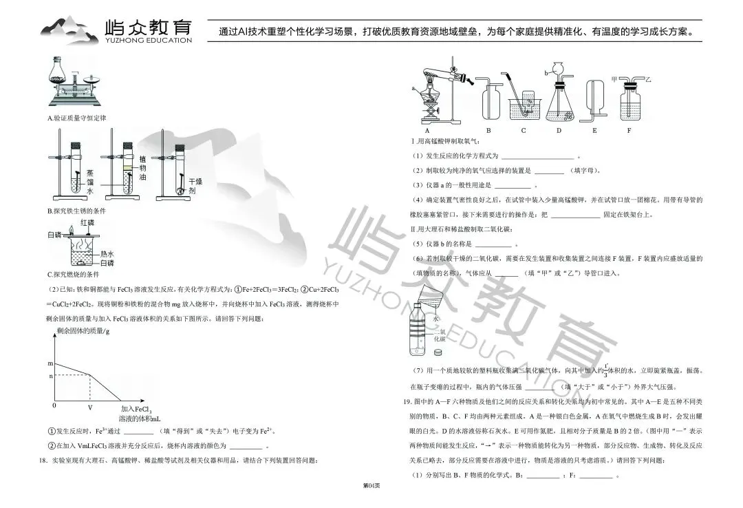 2025年南岗区中考化学一模试卷 第4张