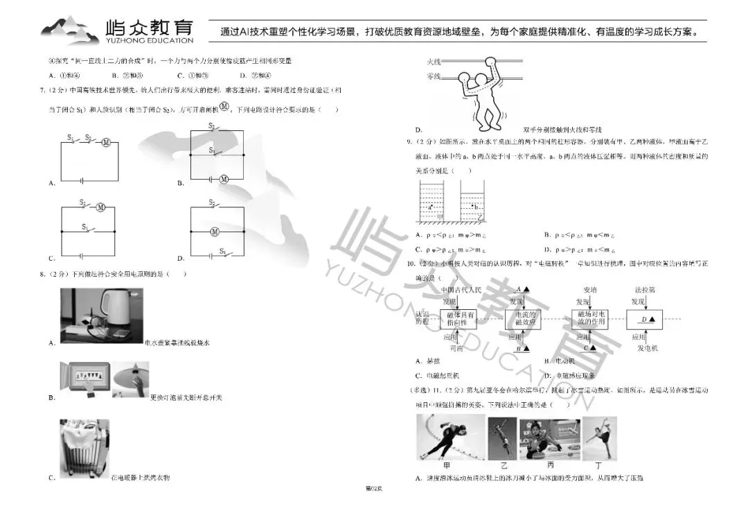 2025年南岗区中考物理一模试卷 第2张