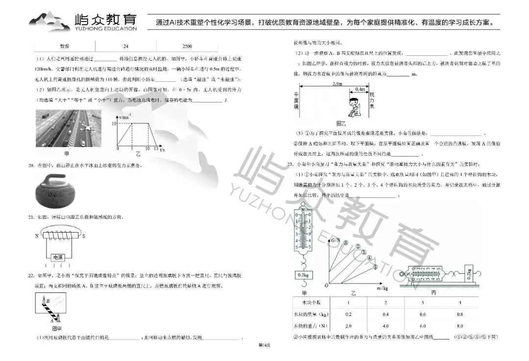 2025年南岗区中考物理一模试卷 第4张