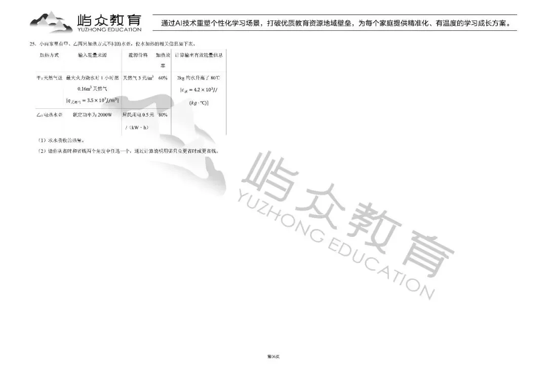 2025年南岗区中考物理一模试卷 第6张
