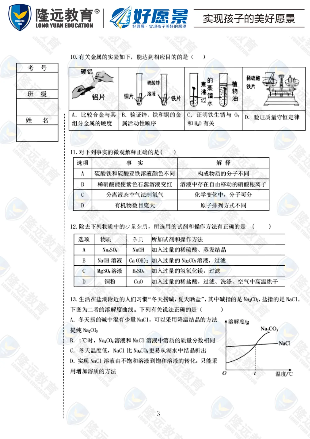 2025年中考虹桥中学校一模综合考试试卷 第5张