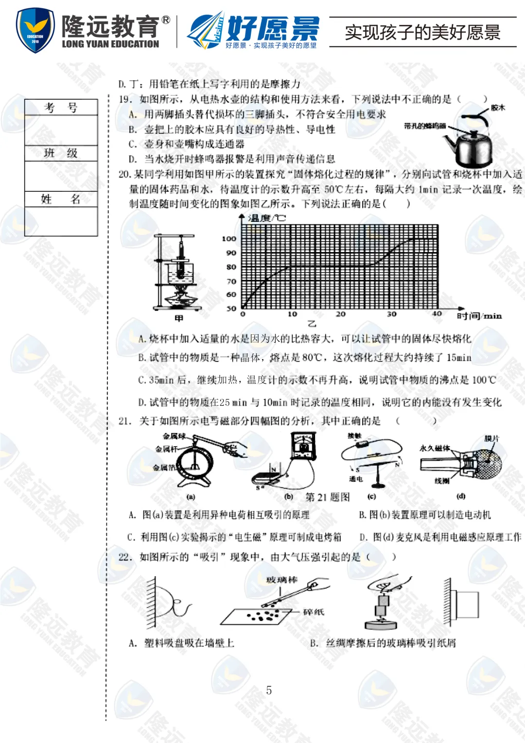 2025年中考虹桥中学校一模综合考试试卷 第9张
