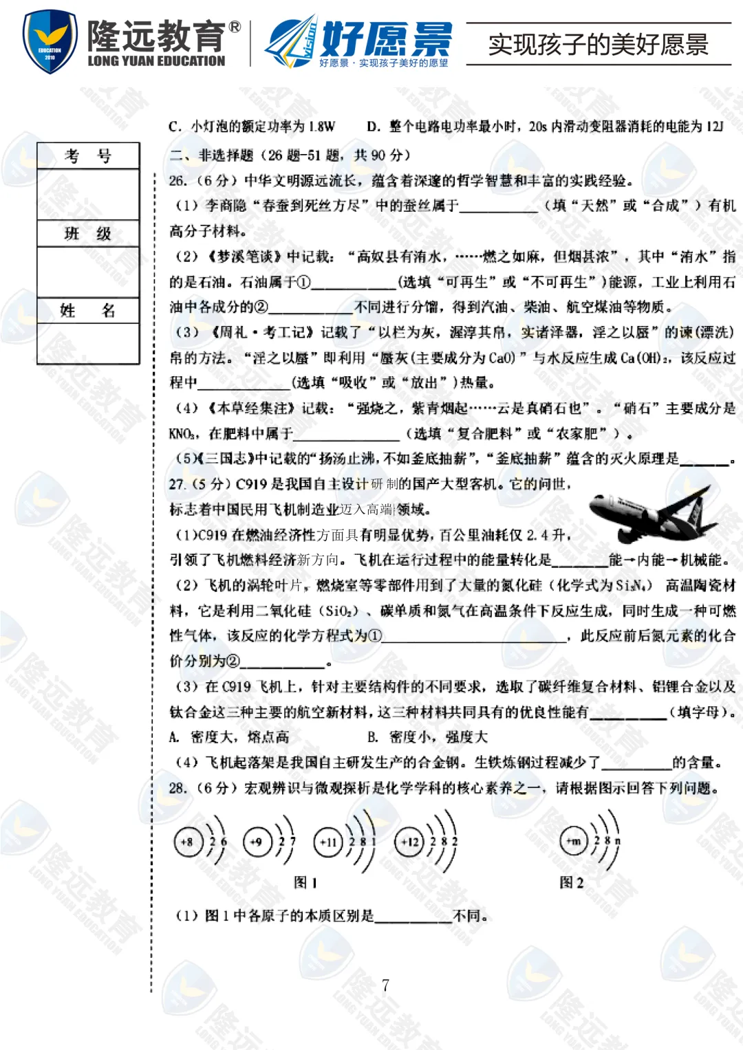 2025年中考虹桥中学校一模综合考试试卷 第13张