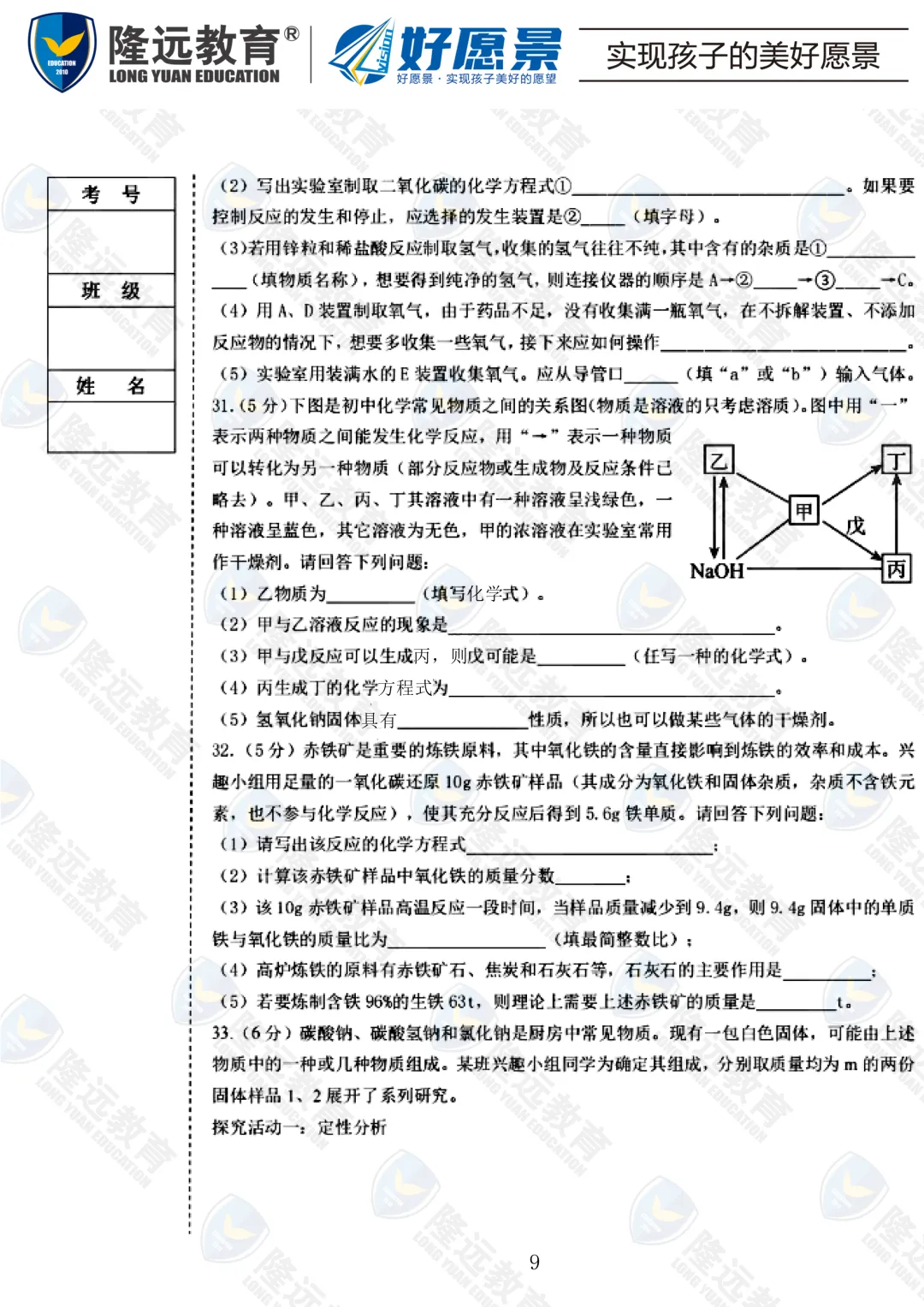 2025年中考虹桥中学校一模综合考试试卷 第17张