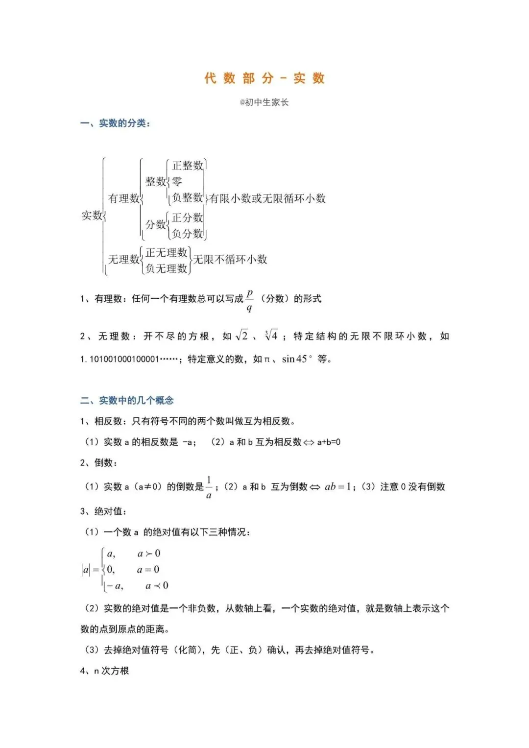 中考数学提分神器!代数知识点全面梳理 第2张 中考数学提分神器!代数知识点全面梳理 第2张