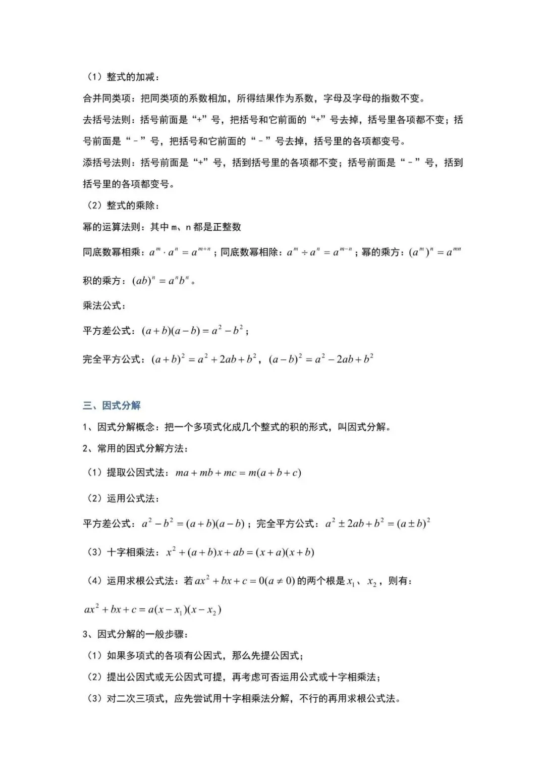中考数学提分神器!代数知识点全面梳理 第5张 中考数学提分神器!代数知识点全面梳理 第5张